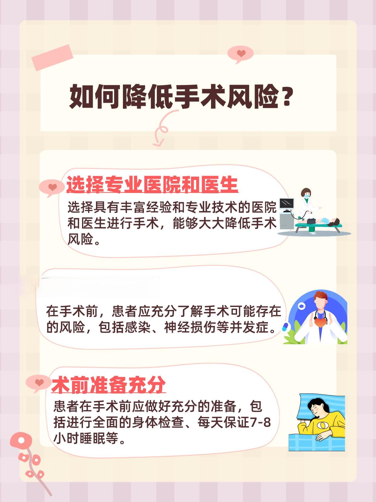 骶管囊肿手术风险知多少？一文揭秘！