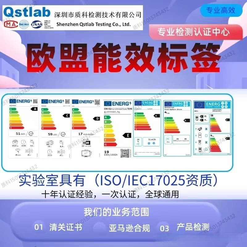 显示器出口欧盟ERP能效标签办理全流程详解