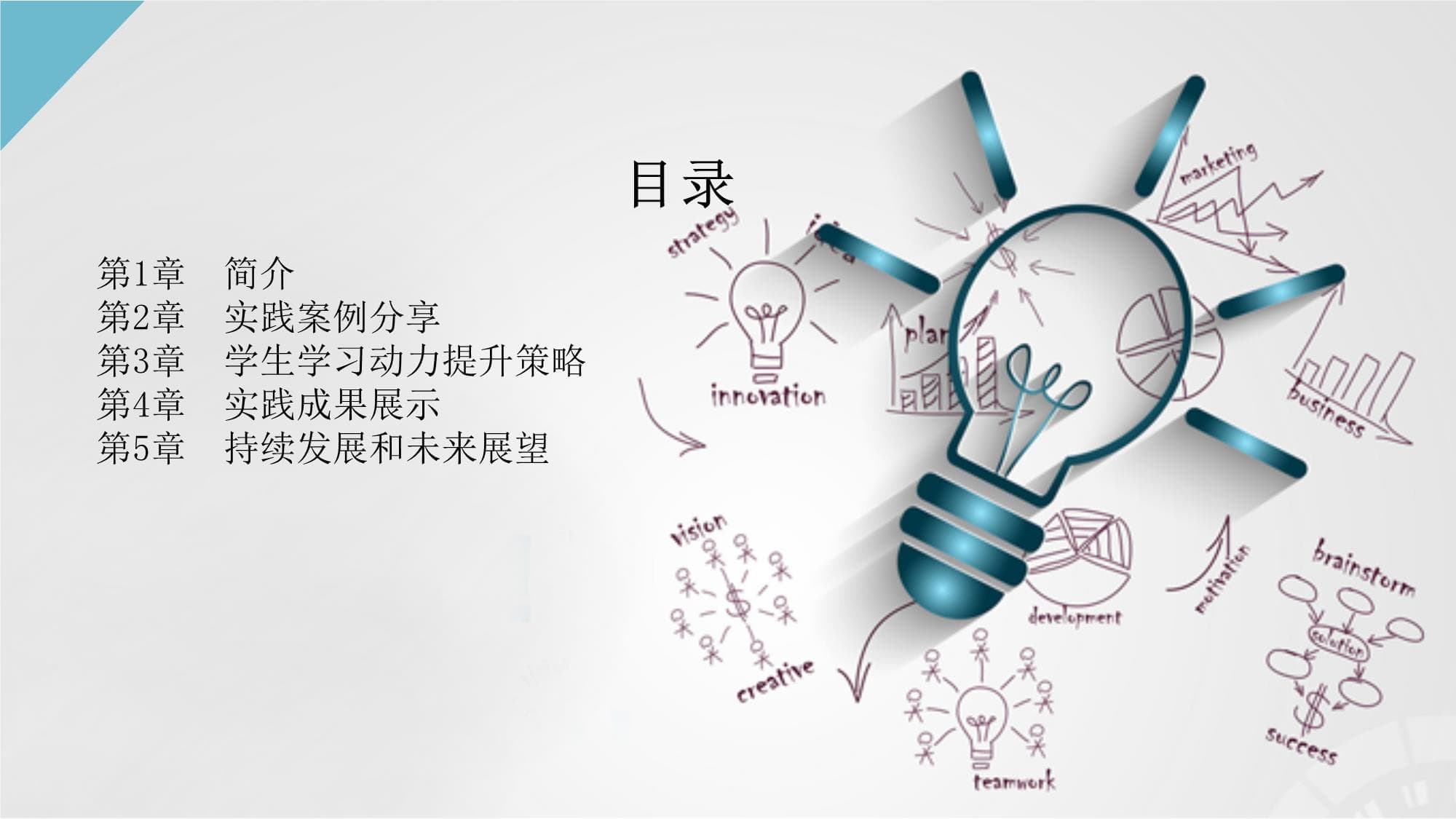 数学实践挑战：通过实际问题激发学生学习的动机和兴趣