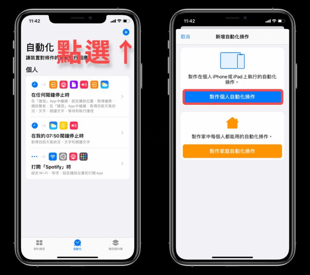 iOS 个人自动化教程 #4 开启特定App 后，自动执行指定动作
