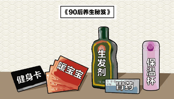 当“朋克养生”横扫年轻群体，我干了你随意！