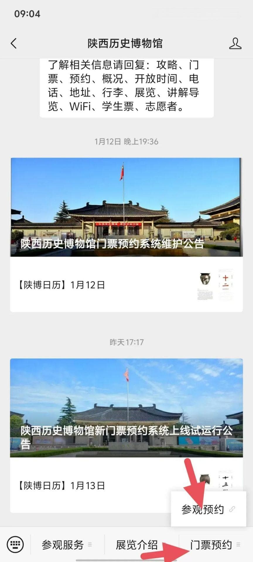 陕西历史博物馆最新门票预约流程（时间+入口+步骤）