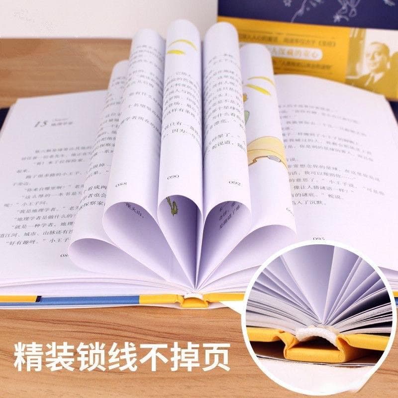 《小王子》，有多少人看过这本书？