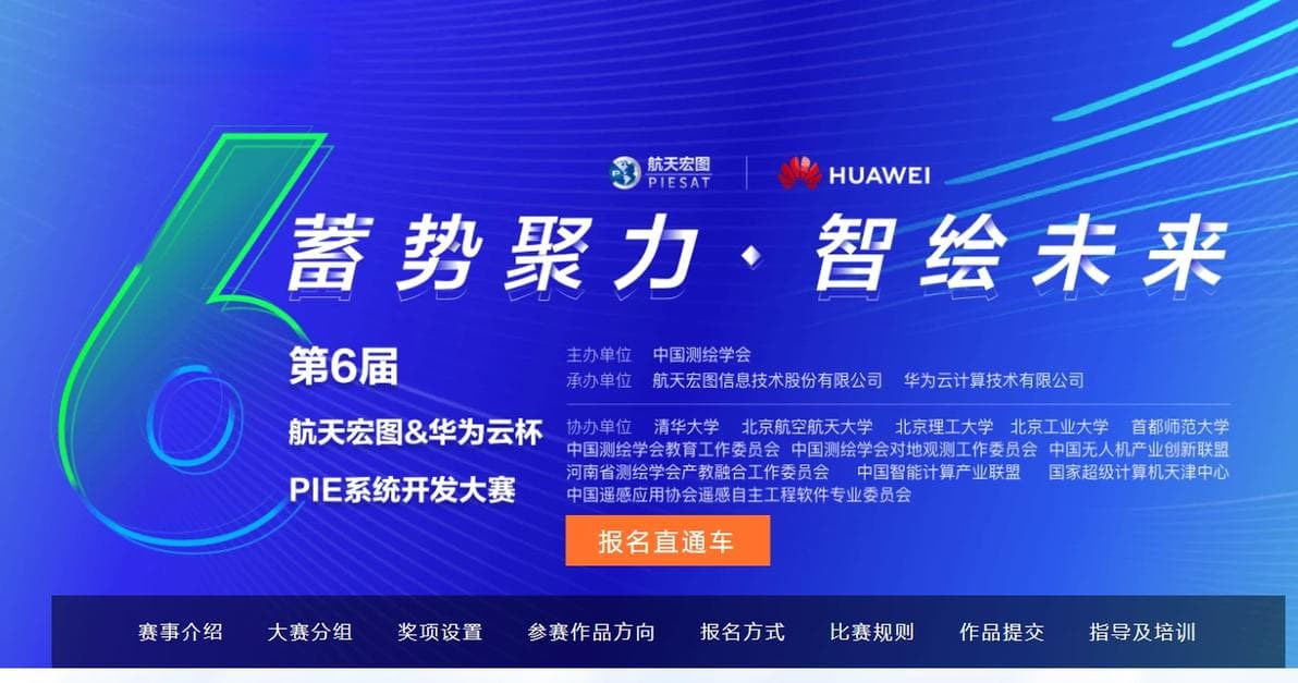 GIS竞赛推荐|值得地信测绘遥感等专业大学生参加的几个GIS技能大赛