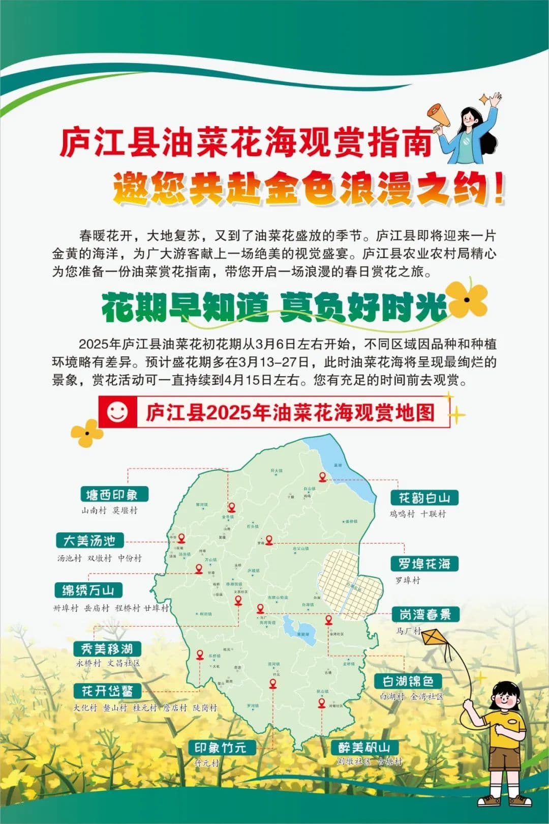 3月必看！私藏的庐江油菜花路线，连风都是金色的！