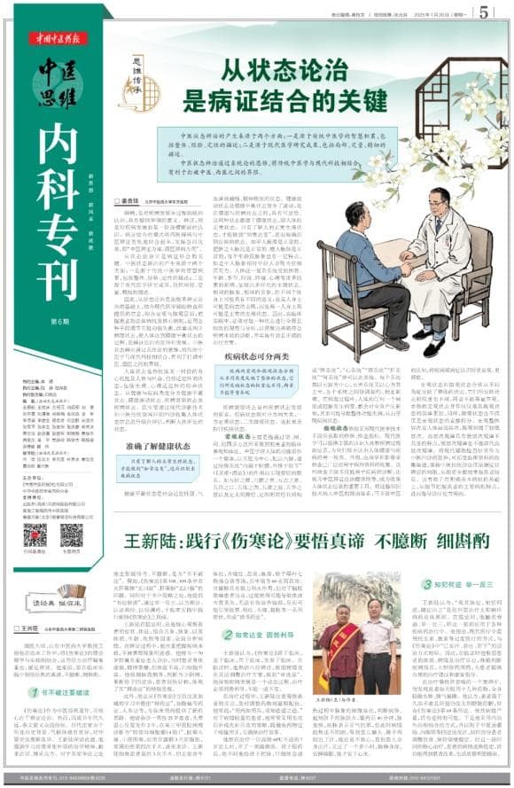 从状态论治是病证结合的关键！以中医辨证为体，西医辨病为用