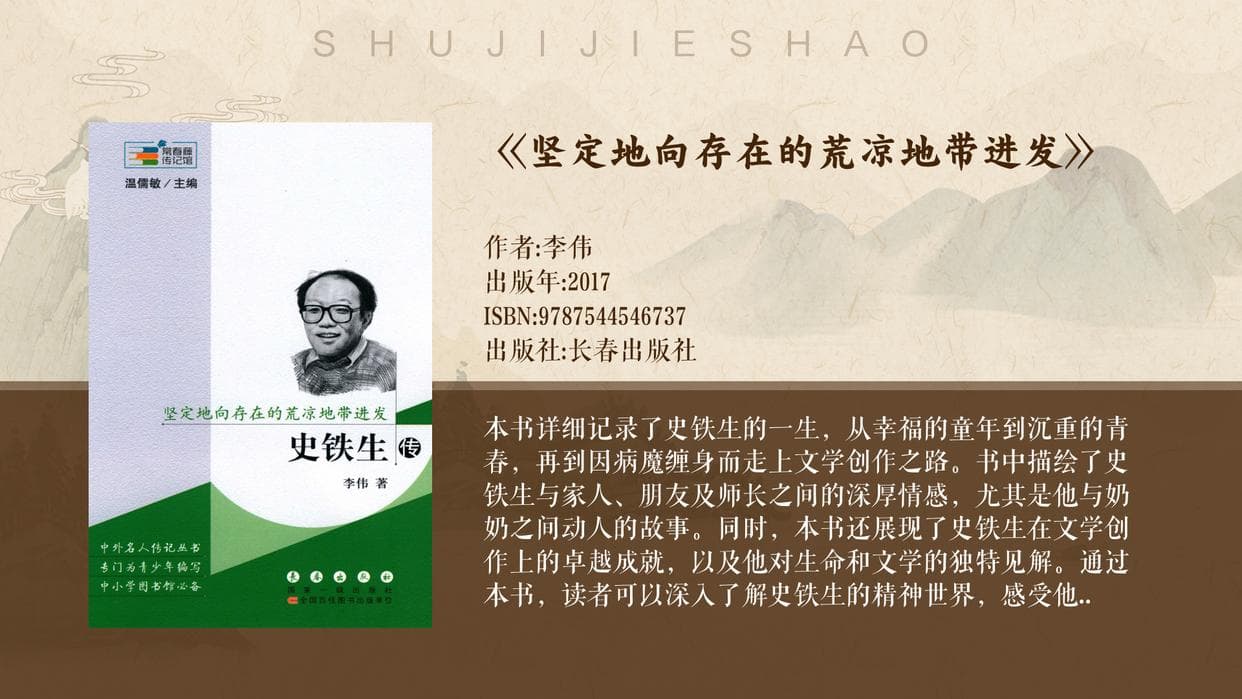 史铁生母亲：在荒凉中绽放的坚韧之花