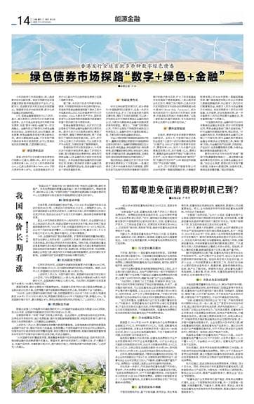 绿色债券市场探路“数字+绿色+金融”