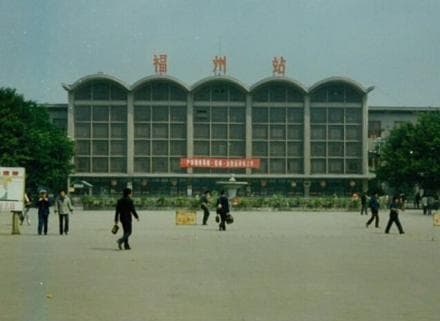 福州站：中国铁路南昌局集团有限公司管辖的客运一等直属站