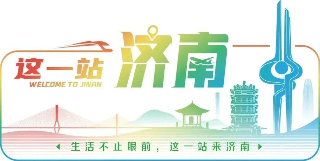 2025春节旅游总结：非遗助力济南热门目的地