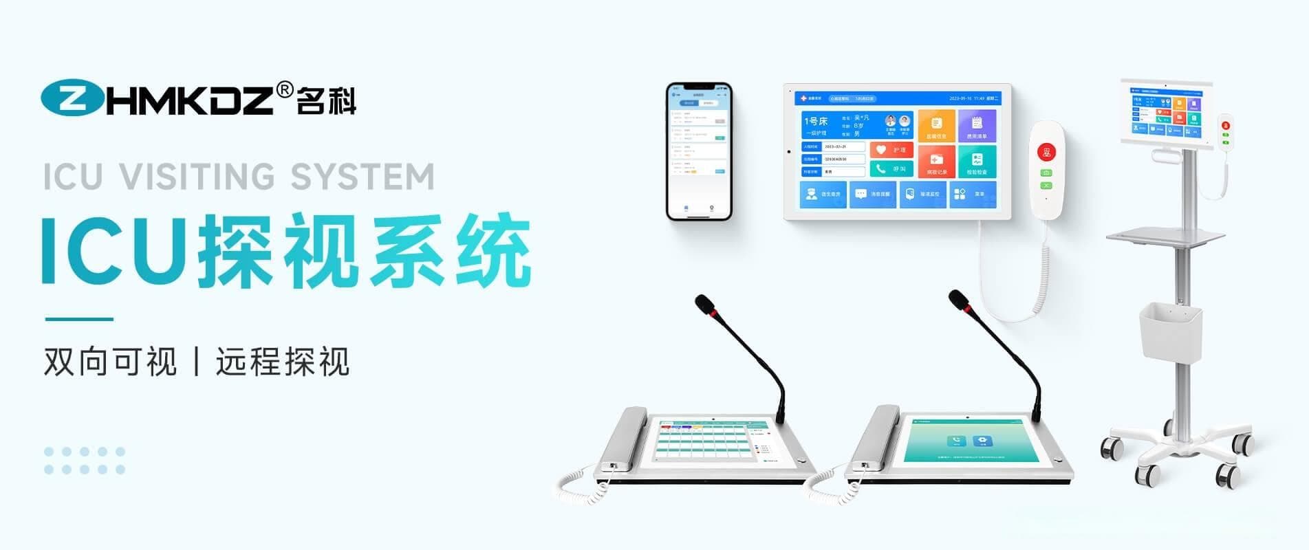 重症监护新篇章：ICU探视系统解决方案揭秘