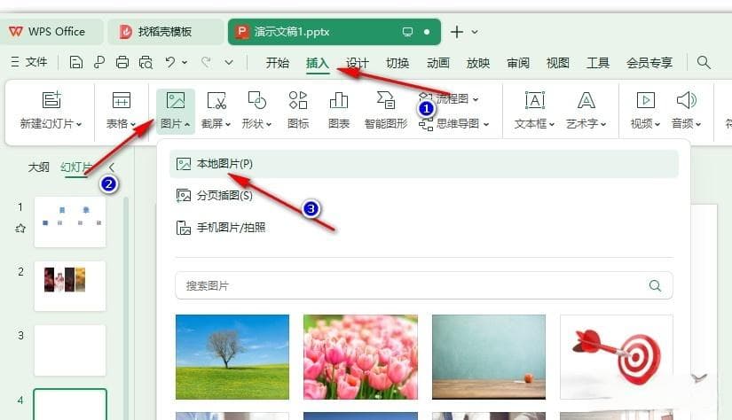 WPS PPT放大缩小图片不变形的方法