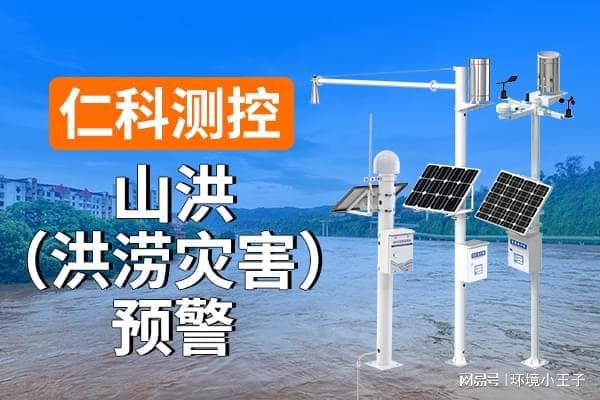 洪涝预警体系进化：从数据驱动到人本关怀的范式转变