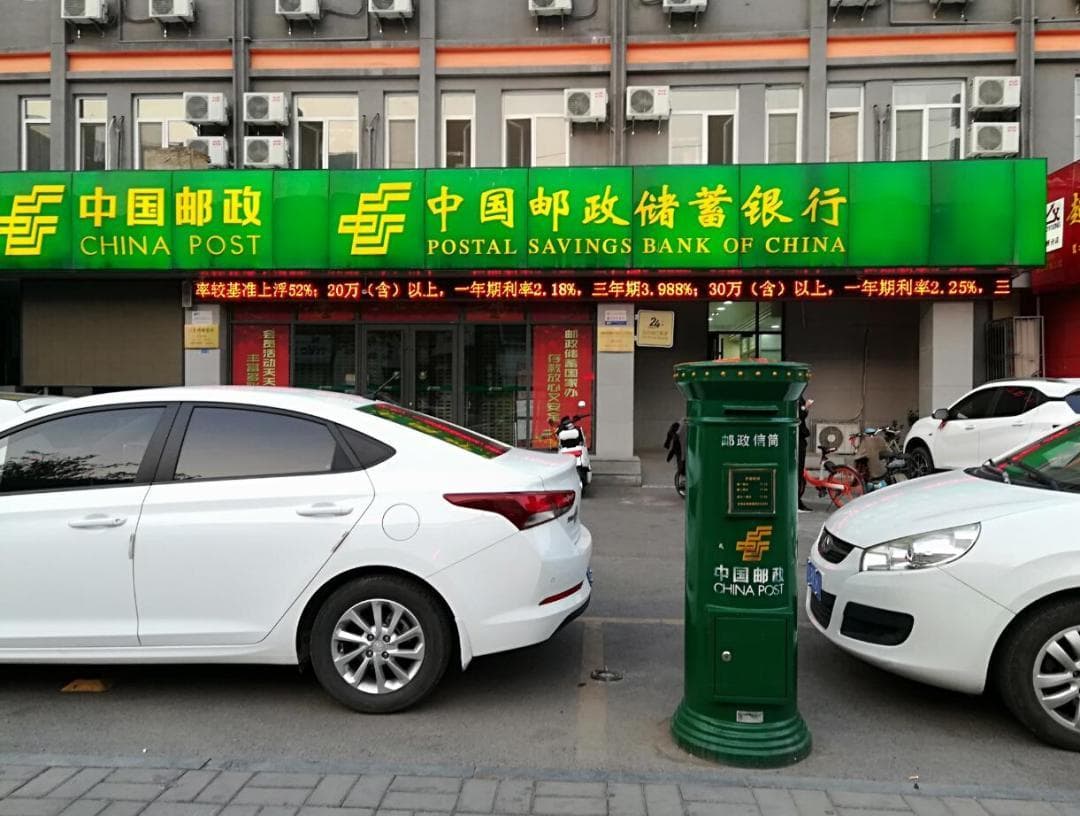 邮储银行下调邮政集团储蓄代理费率，三年支付代理费3063亿元