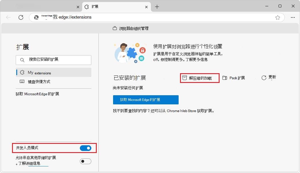 旁加载扩展以在本地安装和测试它