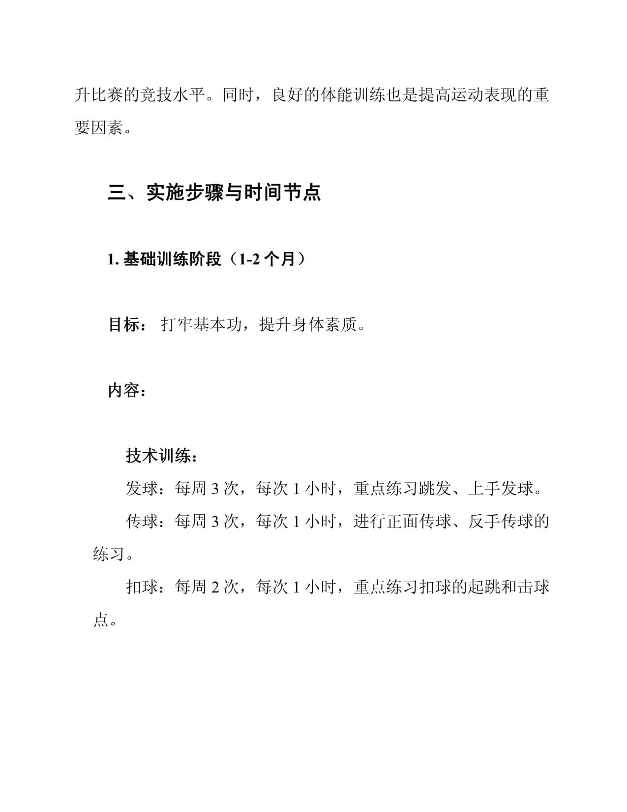 排球训练计划