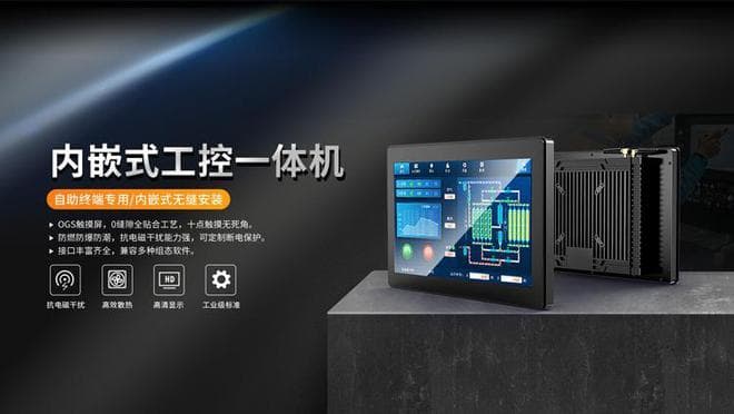 嵌入式工控一体机散热方式详解：从铝合金到风扇，哪种更适合你？