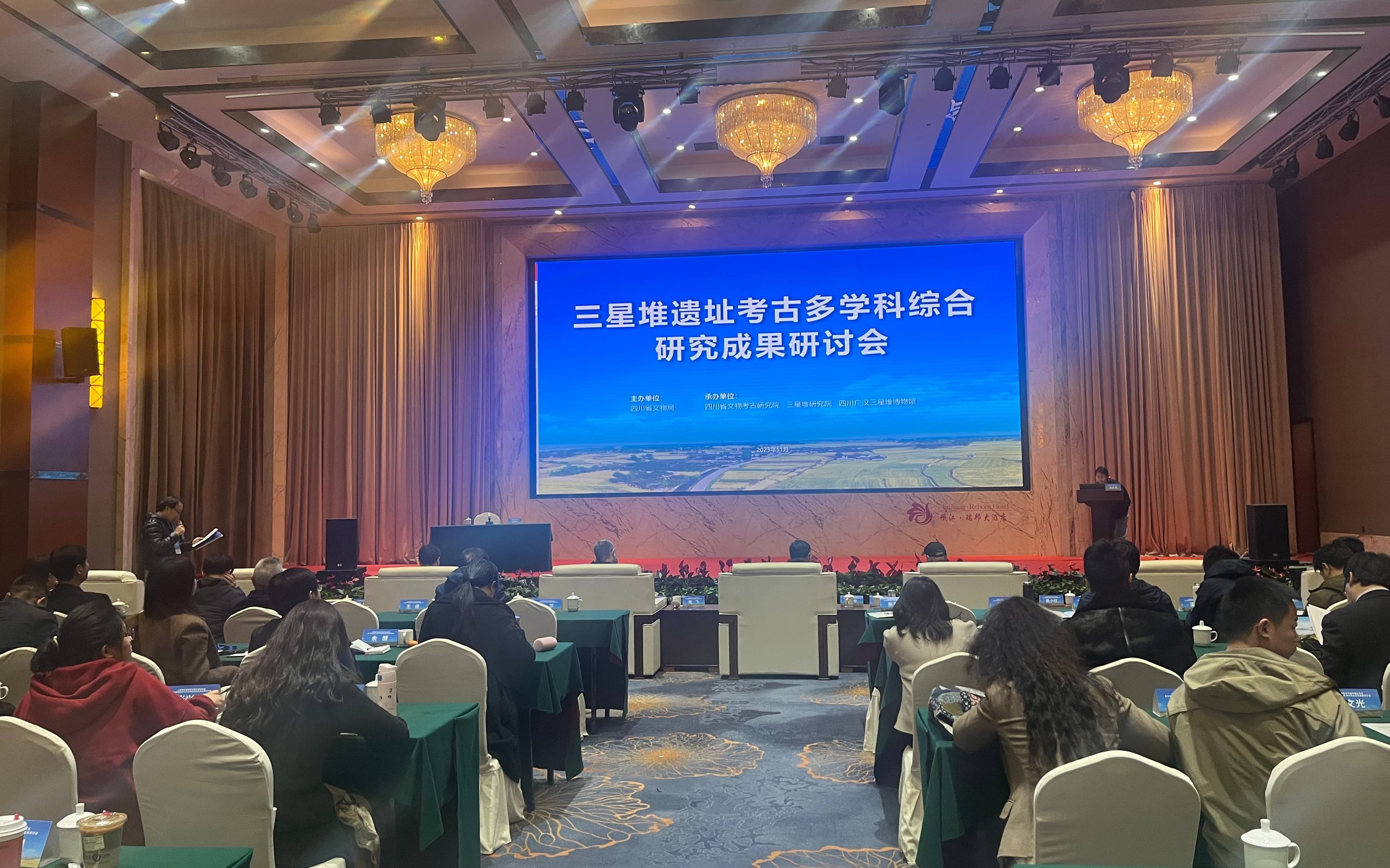 三星堆遗址考古多学科综合研究成果研讨会召开，多项研究成果发布