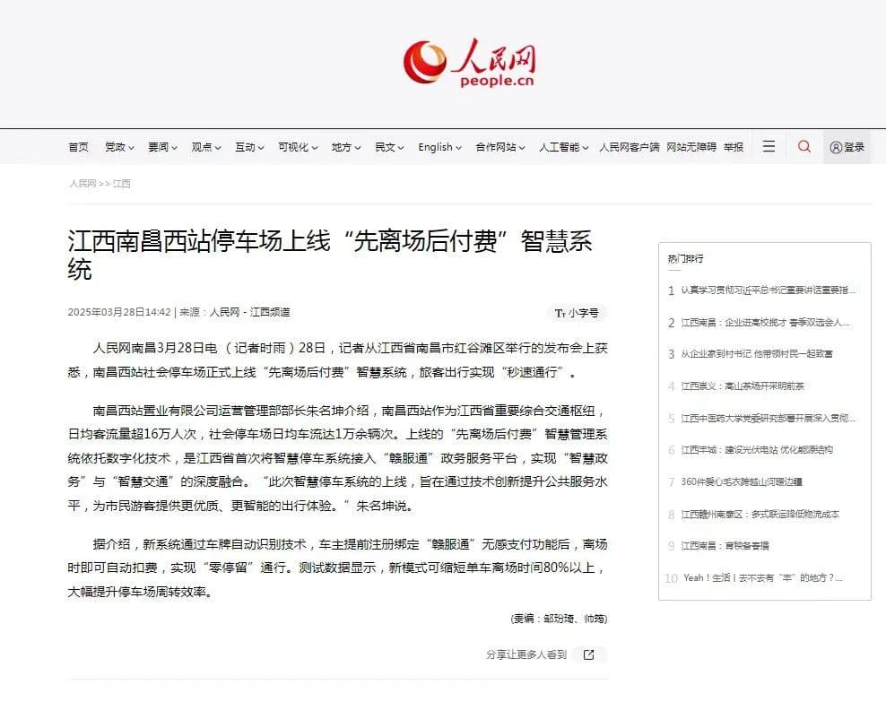 南昌西站社会停车场上线"先离场后付费"智慧系统