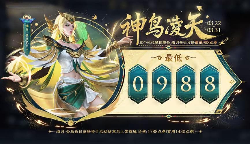 王者荣耀皮肤价格大调整：488点券史诗限定成常态，玩家福利大幅提升