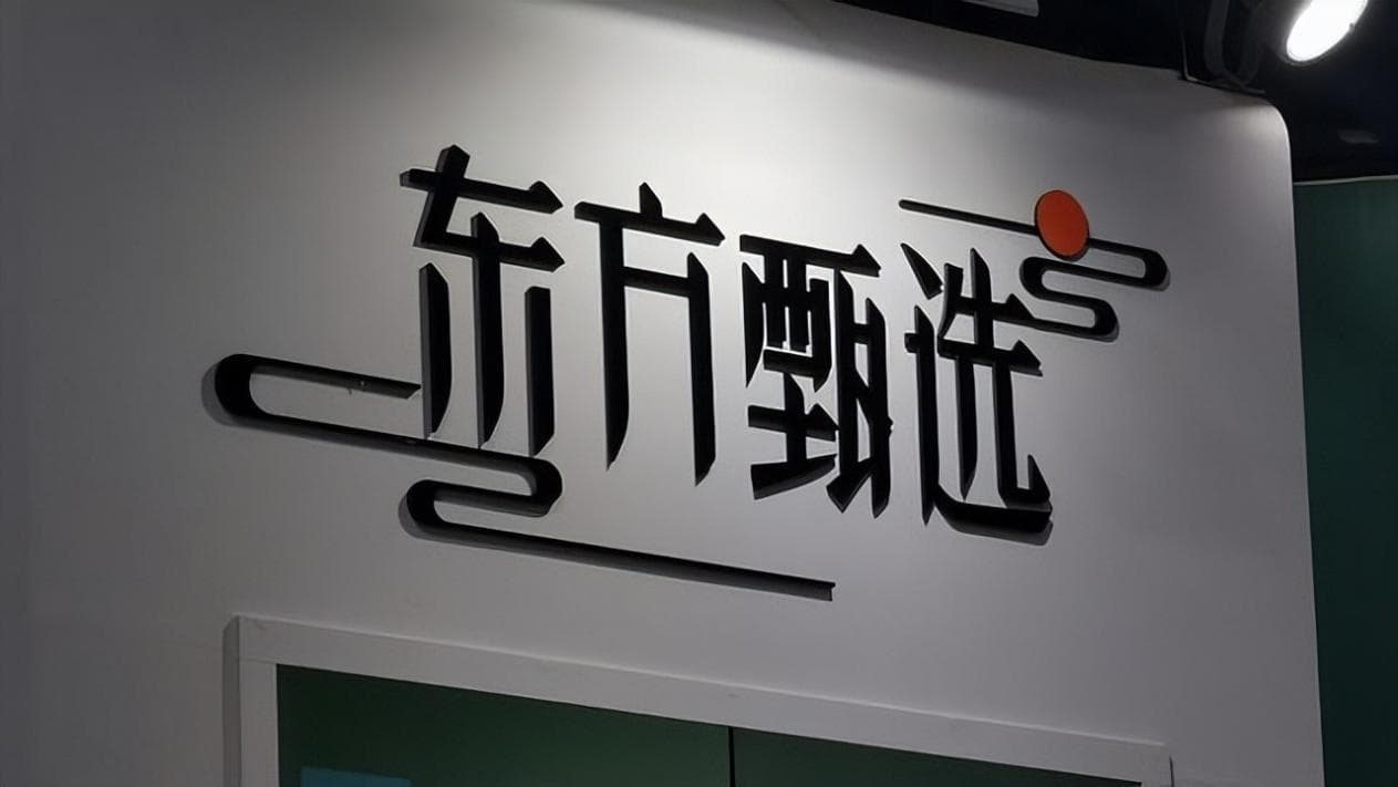从东方甄选的道歉潮看：危机公关中的品牌自救
