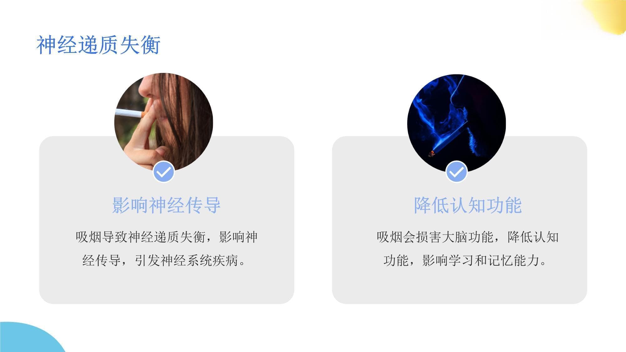 吸烟对神经系统的危害