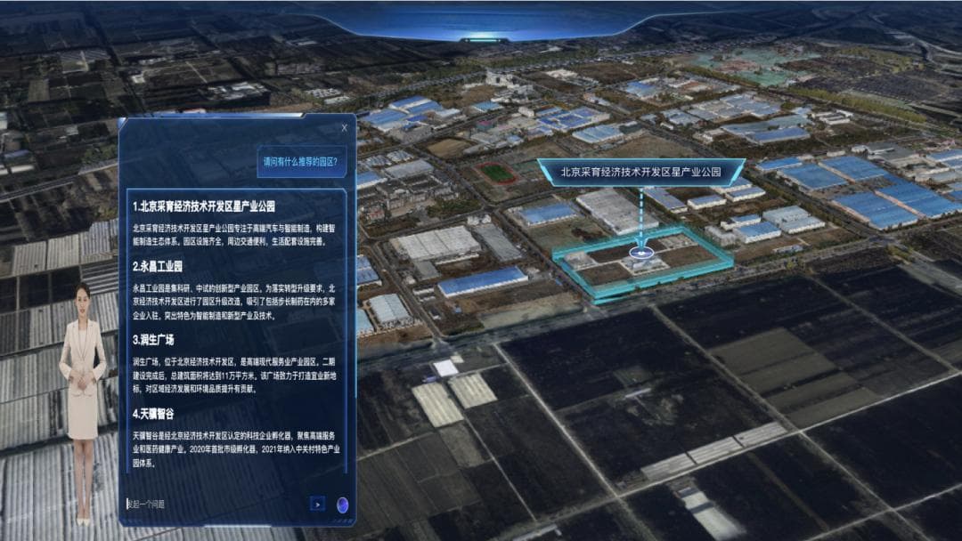 全市首个！北京经开区百变政务数智人正式接入DeepSeek大模型引擎