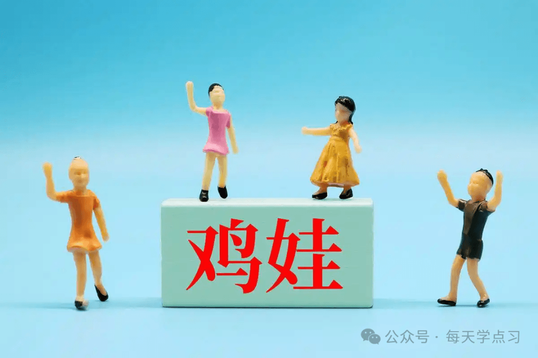 “鸡娃”：当代家庭教育的双刃剑