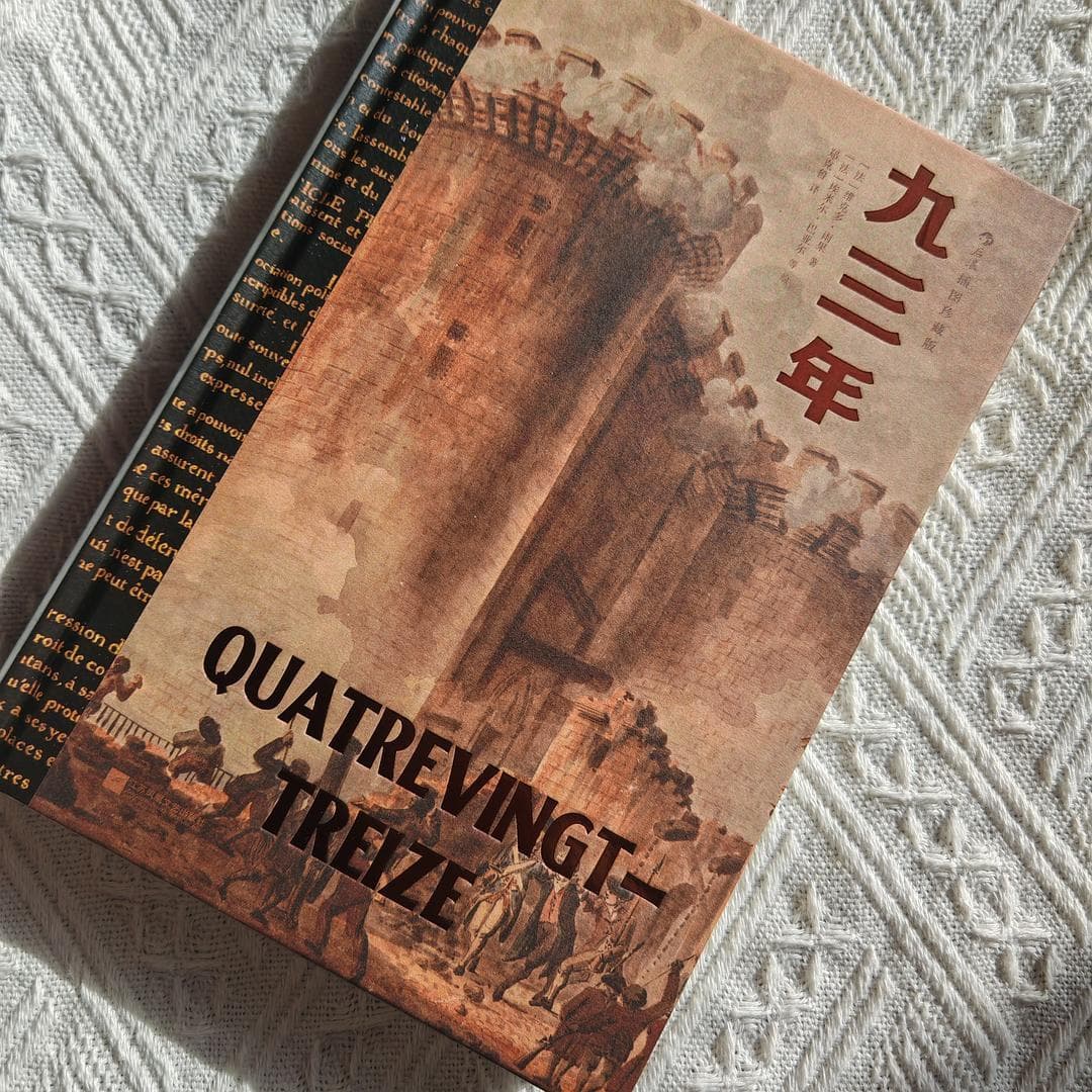 《九三年》：当历史的漩涡带来人性的拷问