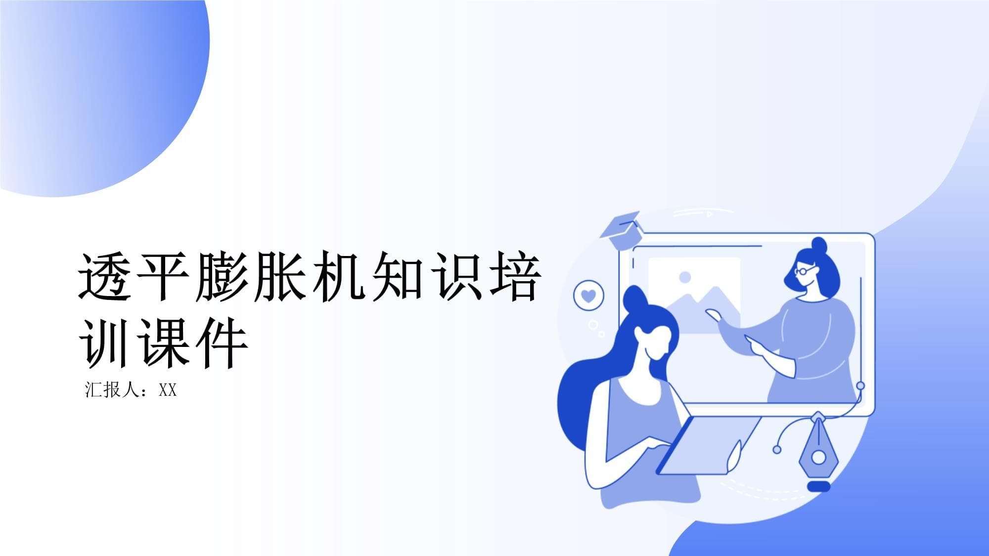 透平膨胀机知识培训课件