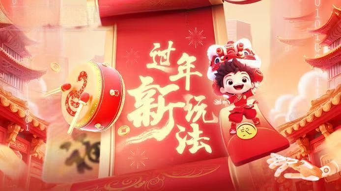 过年新玩法｜“赛博过年”兴起