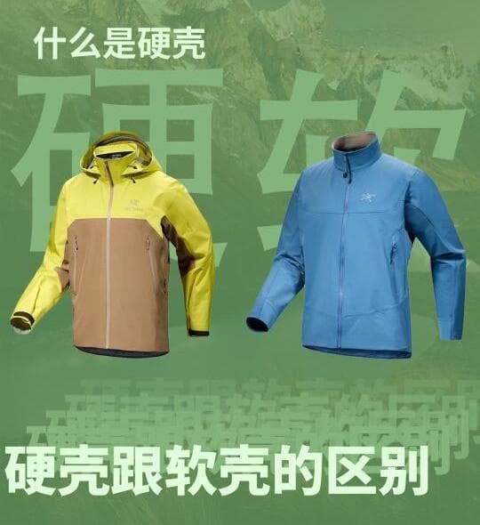 硬壳冲锋衣vs软壳冲锋衣：户外运动与日常通勤的实用对比
