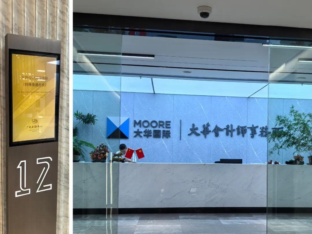 揭秘大华会计师事务所的"金蝉脱壳"术