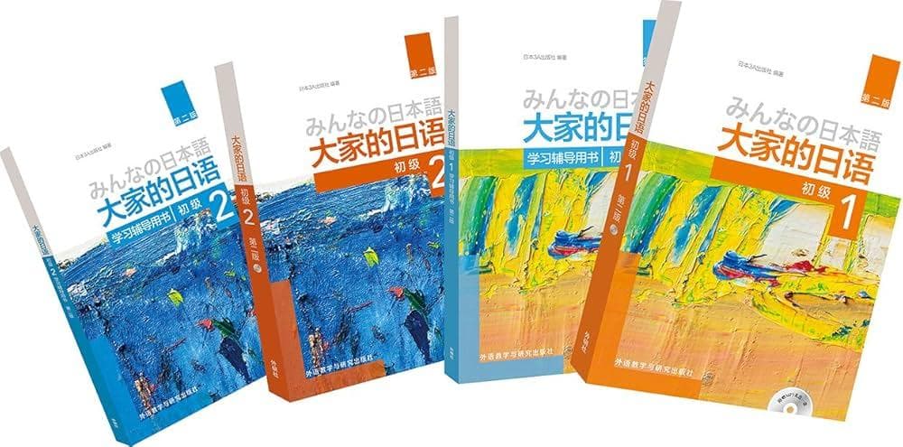 日语学习教材选择指南：《大家的日本语》 vs 《新标准日本语》