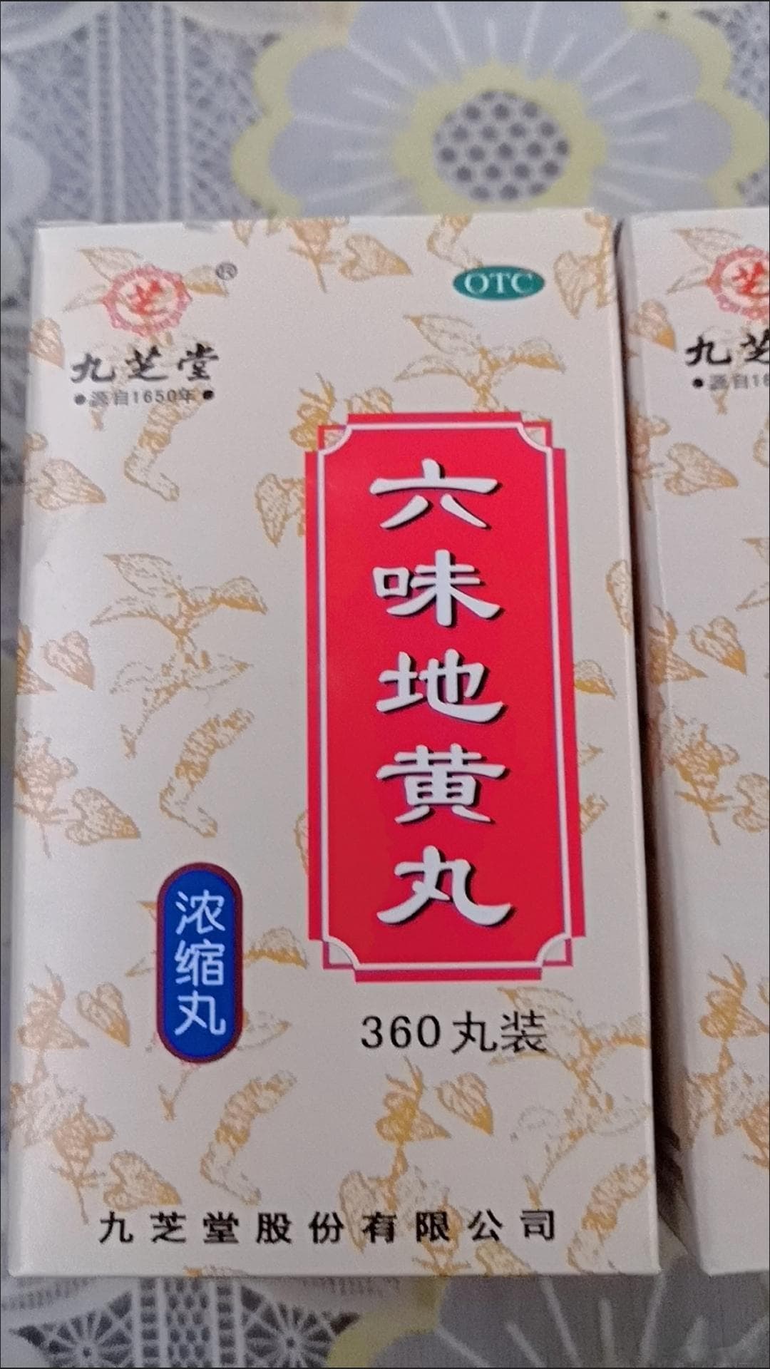 中药馆里喝奶茶，六味地黄丸