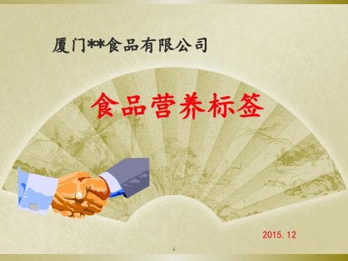 食品营养标签营养成分表计算