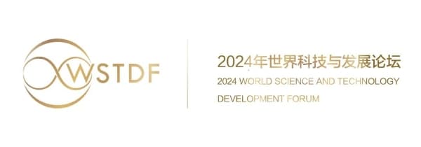 世界科技与发展论坛｜凝聚科技创新力量 应对全球可持续发展挑战