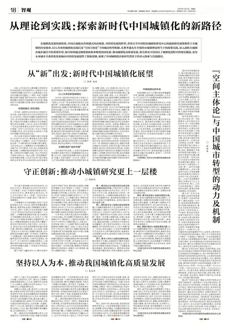 守正创新：推动小城镇研究更上一层楼