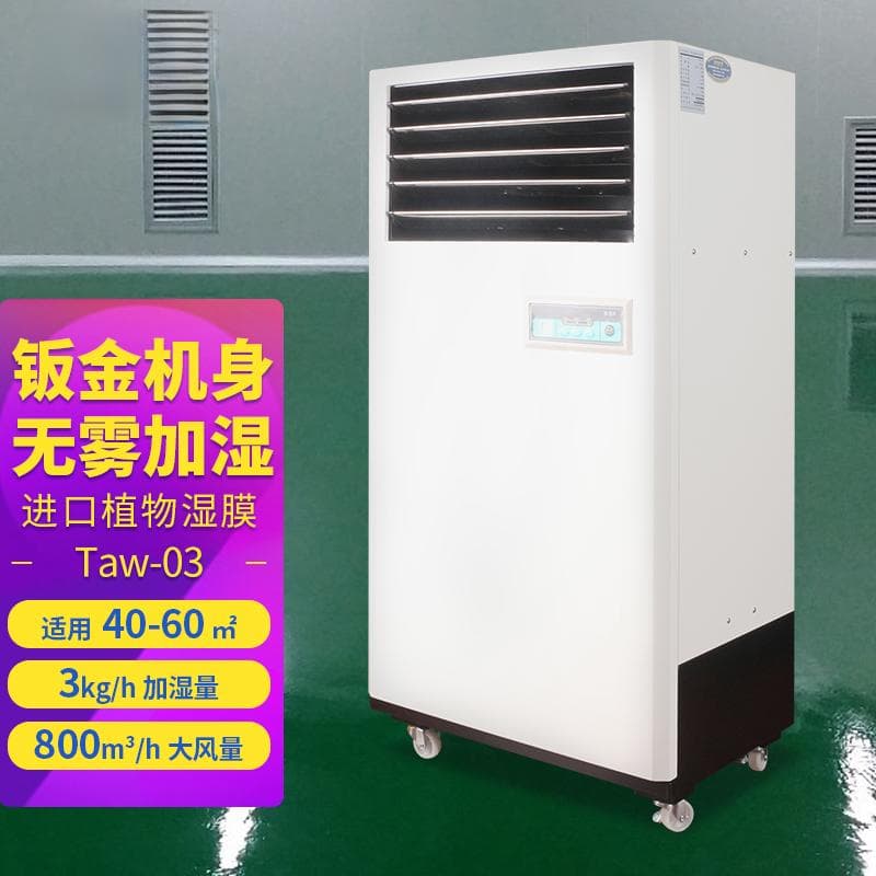 加湿器的种类及工业加湿器工作原理