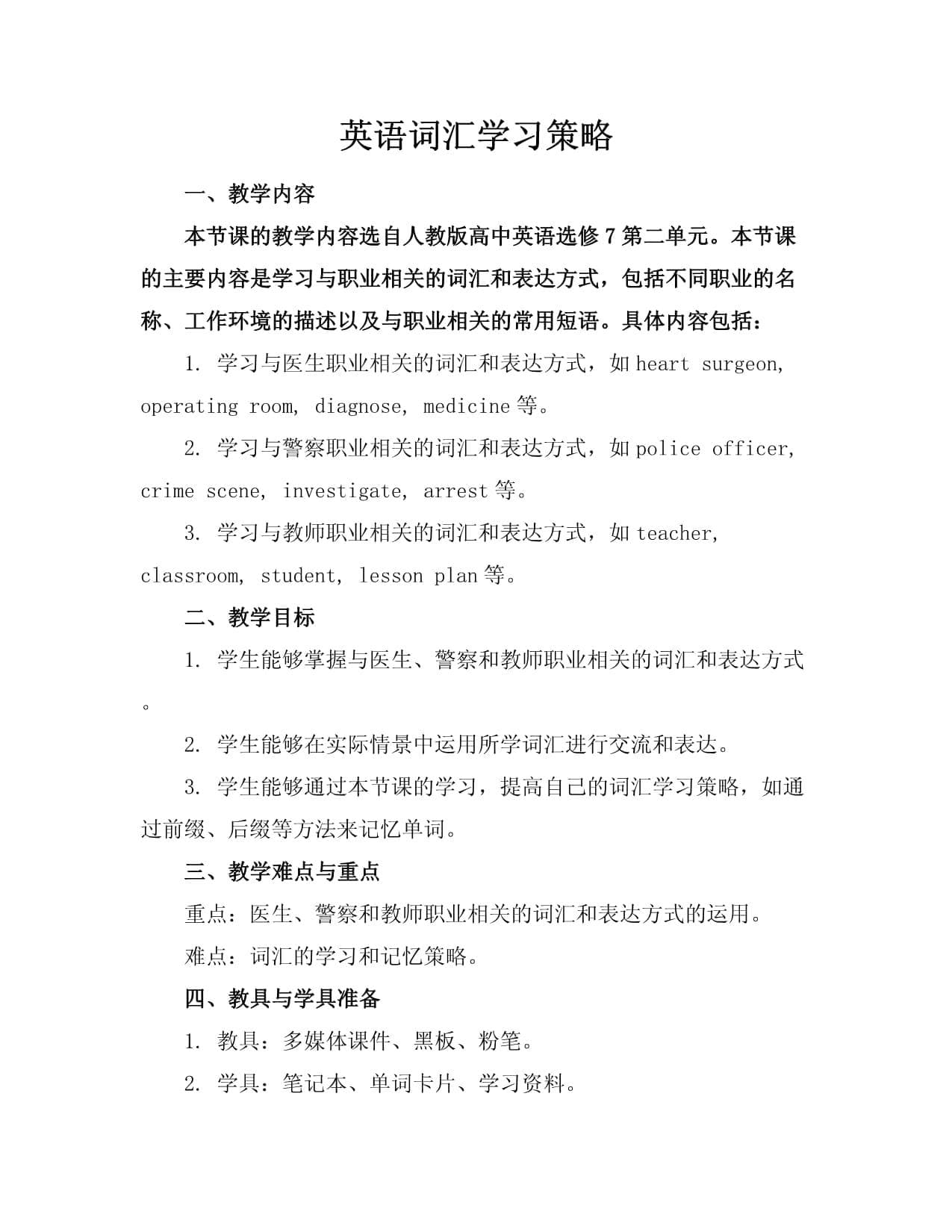 英语词汇学习策略