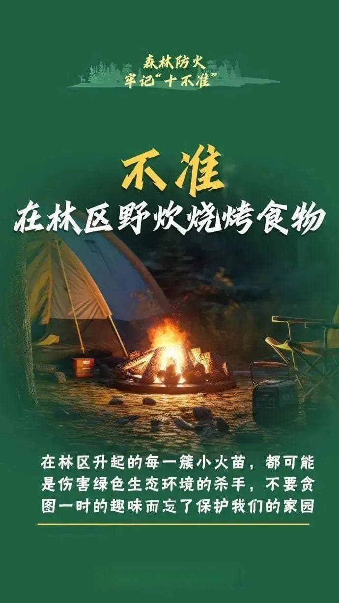 这份森林防火基本常识，请收藏