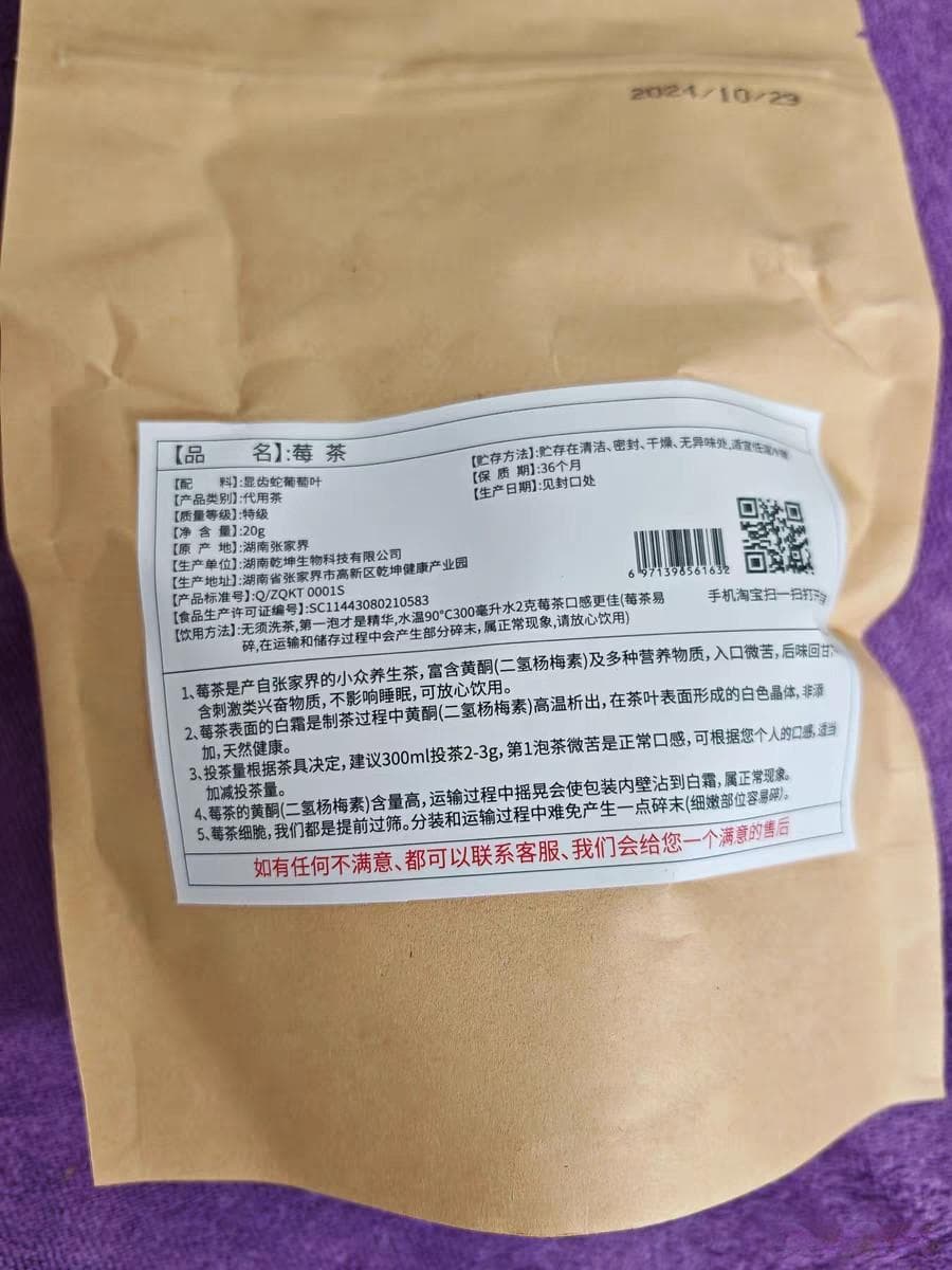 探索自然瑰宝：张家界莓茶的魅力之旅