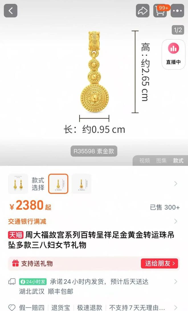 “消费者购买后才能获知克重”，千元一克的“一口价”金饰