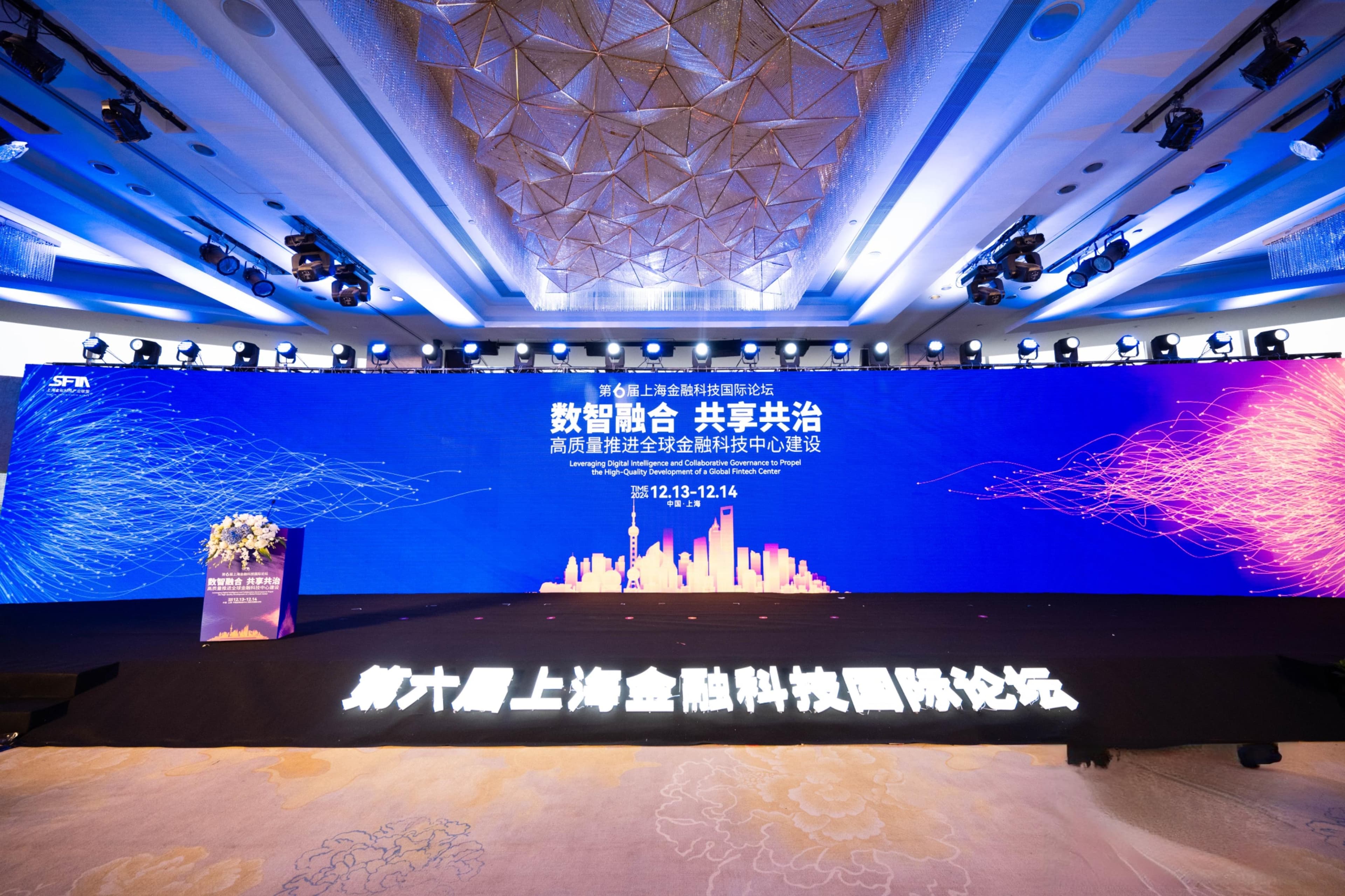 聚焦金融大模型落地应用，上海金融科技论坛发布多项重磅成果