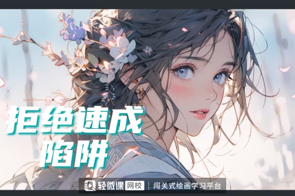 如何有效临摹大佬的线稿作品