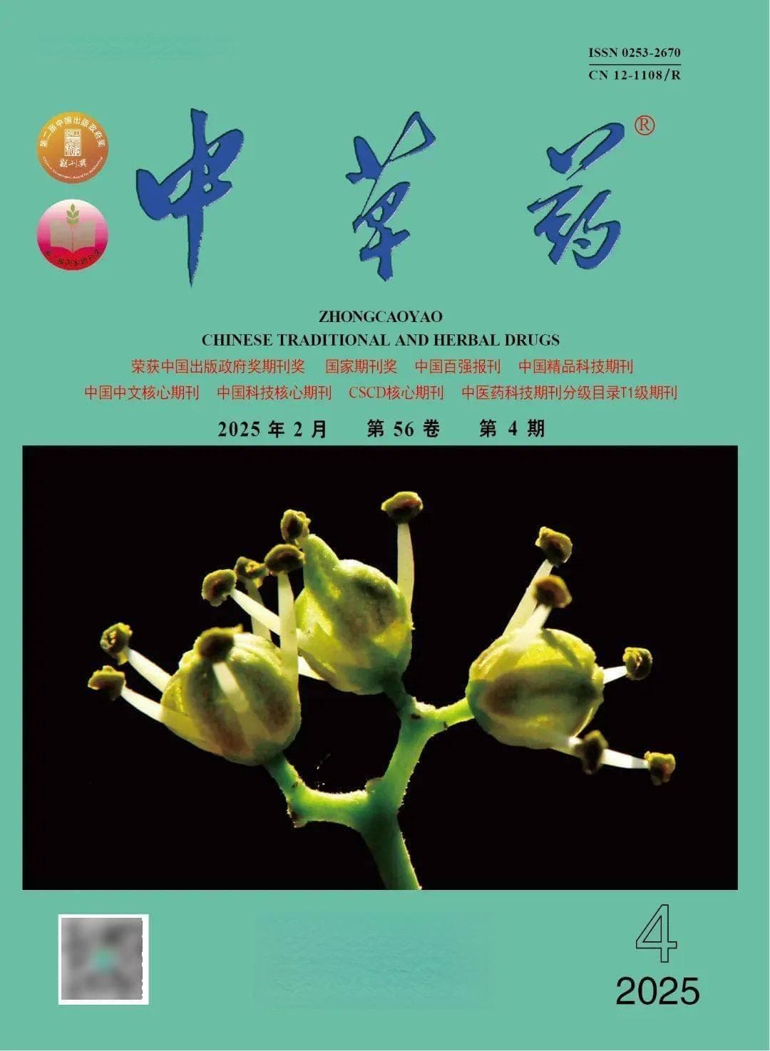 五味子上市药品研究进展