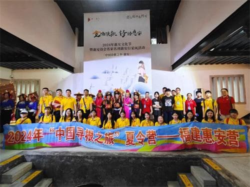 山海惠安 邂逅非遗——“中国寻根之旅” 夏令营（福建惠安营）品味风情惠安