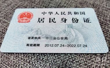 身份证办理时限和程序