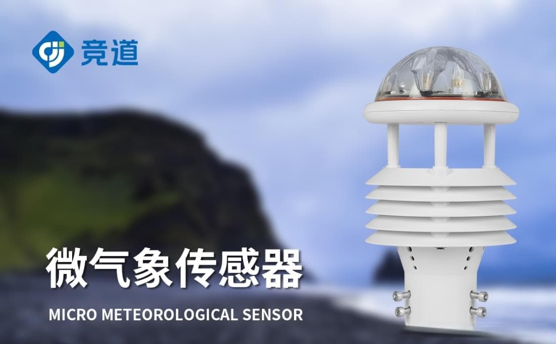 超声波气象风速仪：实时风速监测，助力气象预报准确性