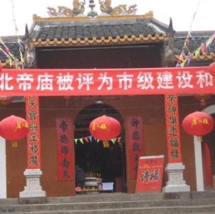 北帝庙：踏入道教文化与历史的神秘殿堂